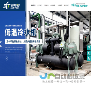 低温盐水机组,低温冷水机组,螺杆式低温冷水机组