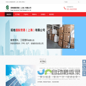 延格国际贸易（上海）有限公司