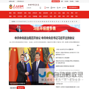 人民政协网
