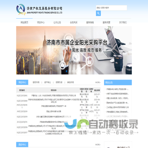 济南产权交易服务有限公司