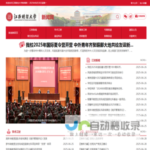 江西财经大学