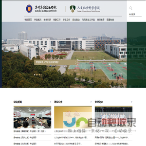 人文社科学院