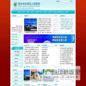 重庆市长寿区人民医院