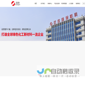 内蒙古双欣环保材料股份有限公司