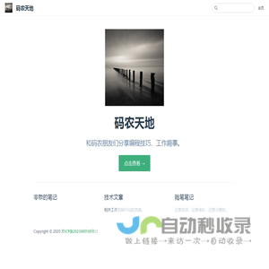 码农天地