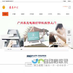 广州鑫亮电脑打印机维修上门