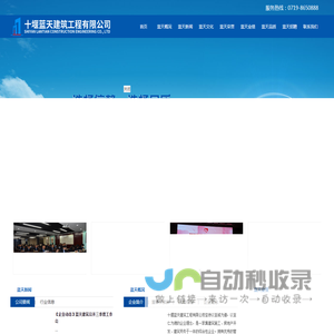 十堰蓝天建筑工程有限公司