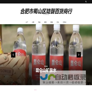 合肥市蜀山区陡磬百货商行