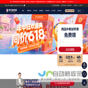 阿卡索外教网