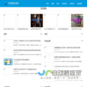 梓辉时尚信息网