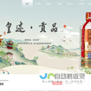 皇迹酒业官网