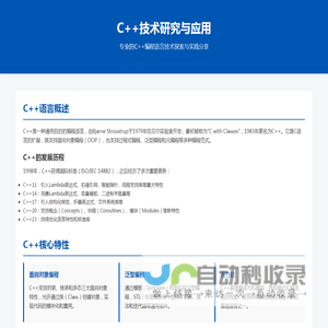 C++技术研究