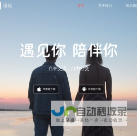 语玩官网