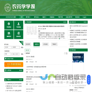 农药学学报