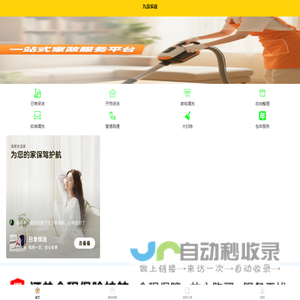 家政H5