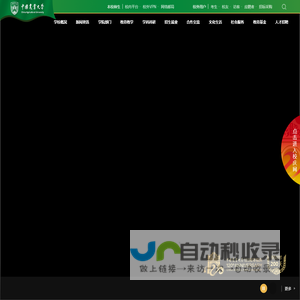 中国农业大学
