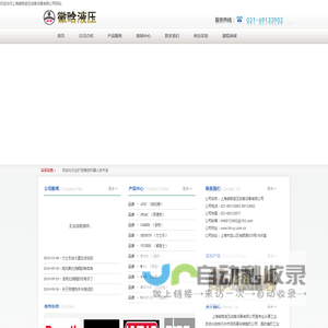 上海徽晗液压成套设备有限公司