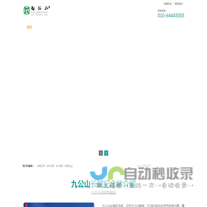 北京九公山长城纪念林墓园