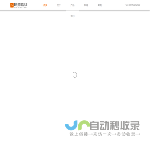 吉荣家具有限公司
