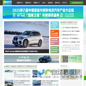 氢燃料电池汽车网
