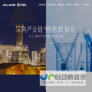 化塑汇