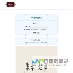 八字算命