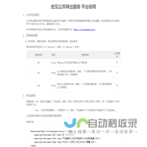 宏见公共导出服务