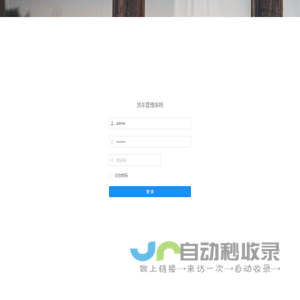 洗车管理系统