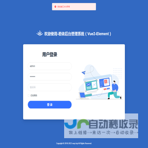 若依管理系统（Vue2