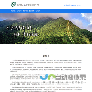 江苏白云环卫服务有限公司