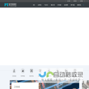 PT普天智能集团