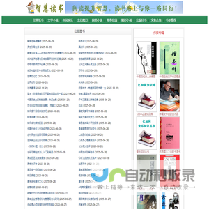 智慧读书