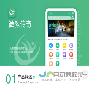 微教传奇