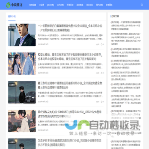 精彩小说网