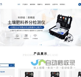 土壤养分检测仪,土壤养分速测仪