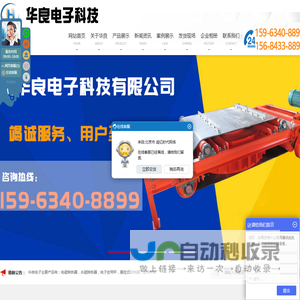 山东华良电子科技有限公司