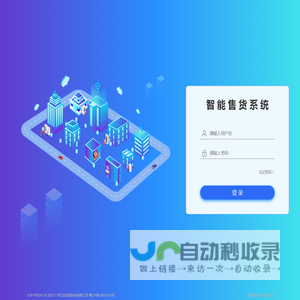 智能售货系统