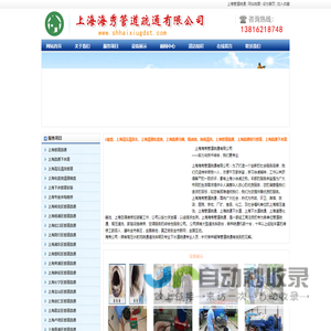 上海海秀管道疏通公司