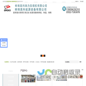蚌埠高科瑞力压缩机有限公司