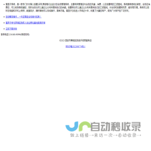 雪莲子刷卡系统