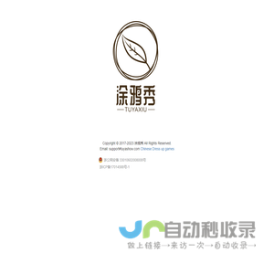 涂鸦秀