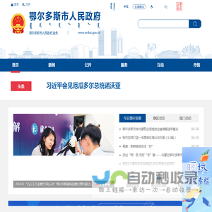 鄂尔多斯市人民政府