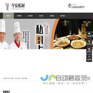 北京私厨上门,北京专业私厨上门做饭,上门厨师家宴
