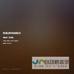 四川链云数字科技有限公司