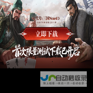 《代号：三国Ncard》官网