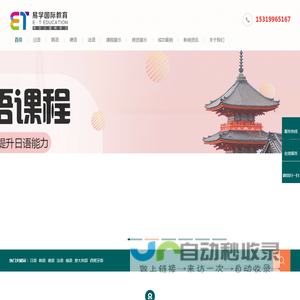 易学国际小语种教育