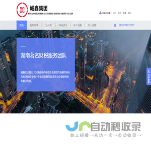 湖南诚鑫会计服务有限公司