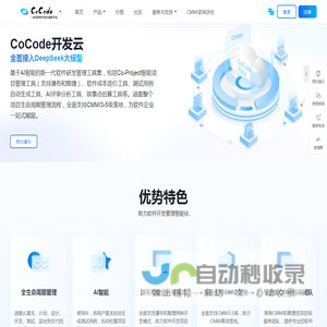 CoCode开发云