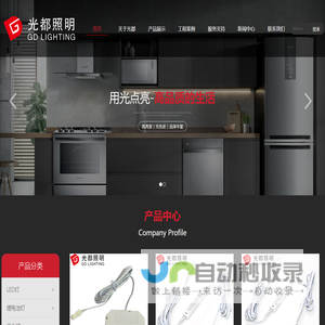 深圳光都照明有限公司（光都智能/光都光电）