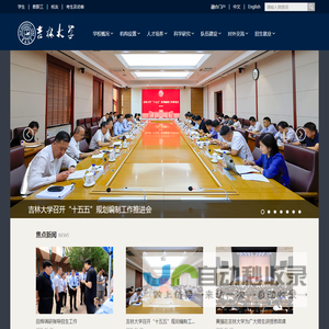 吉林大学